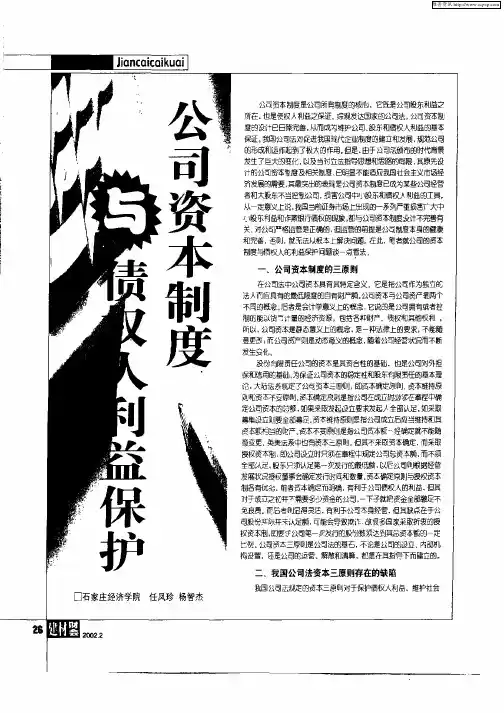 公司资本制度与债权人利益保护