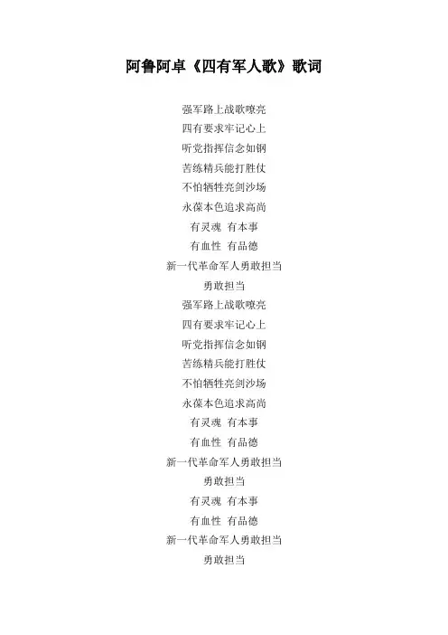 阿鲁阿卓《四有军人歌》歌词(专辑：四有军人歌)