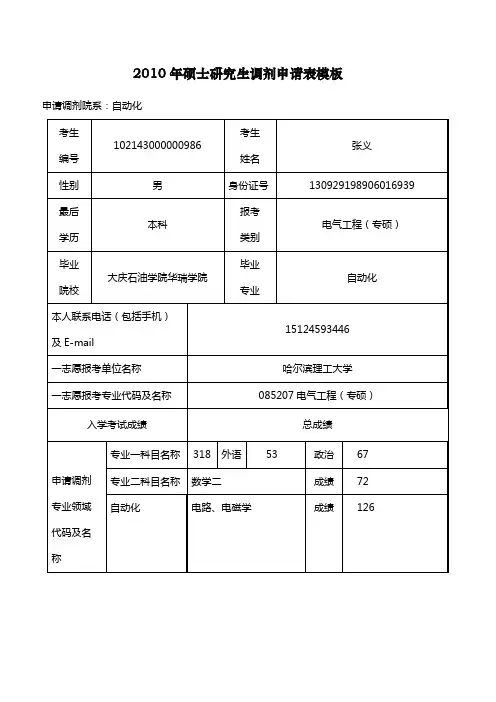 调剂申请表、申请书模板