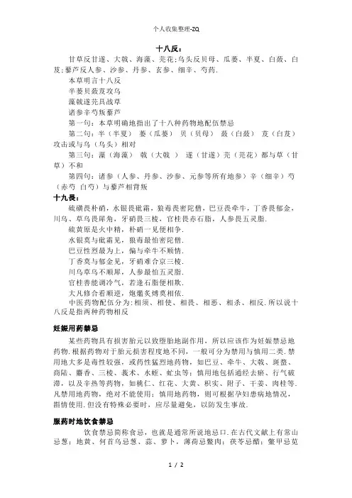 中药十八反十九畏讲解