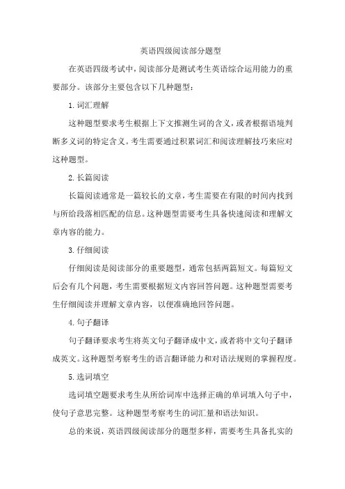 英语四级阅读部分题型