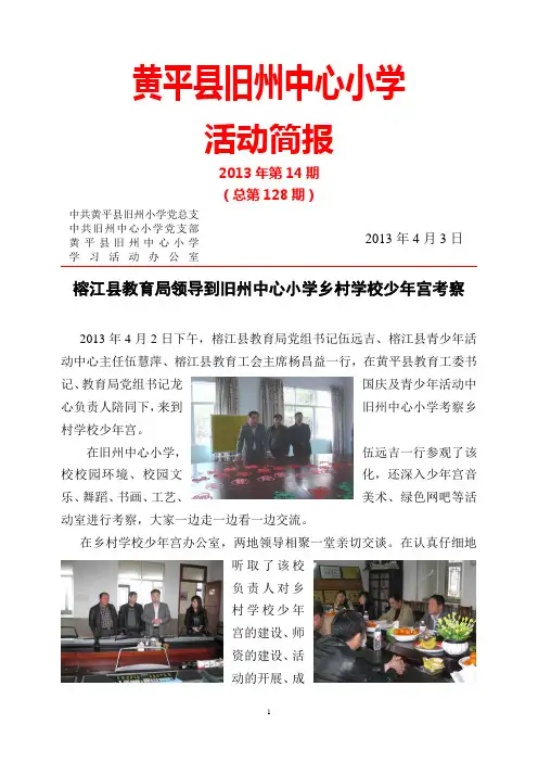 活动简报第128期