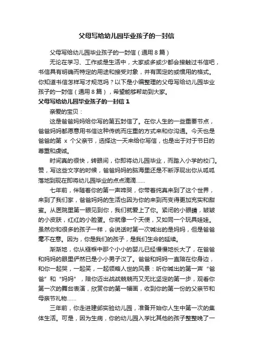 父母写给幼儿园毕业孩子的一封信