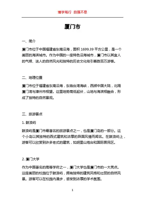 厦门市_精品文档