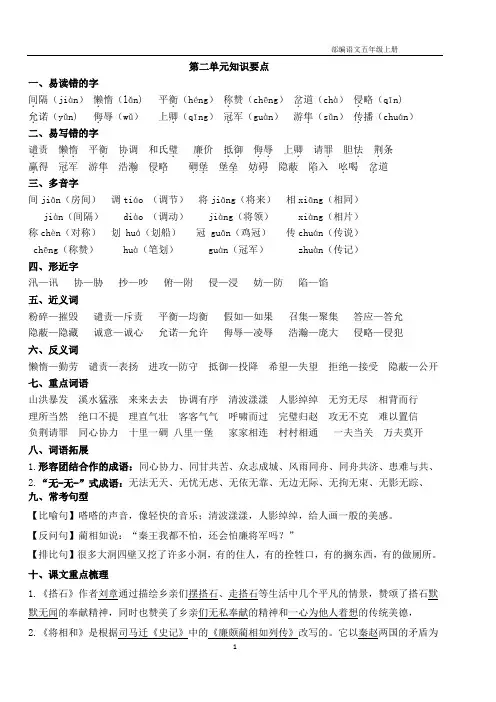 统编五年级语文上册第二单元知识要点(新)