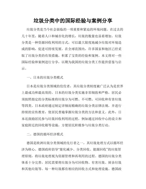 垃圾分类中的国际经验与案例分享