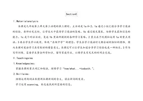 仁爱版九年级英语上册U3T3SC优质教案