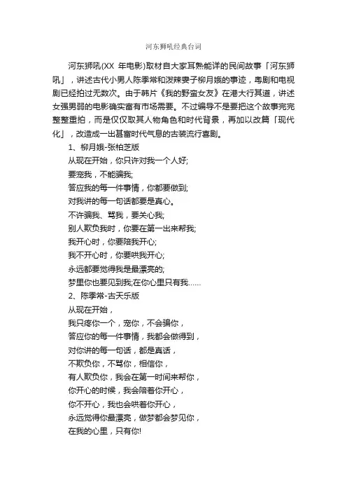 河东狮吼经典台词_经典台词