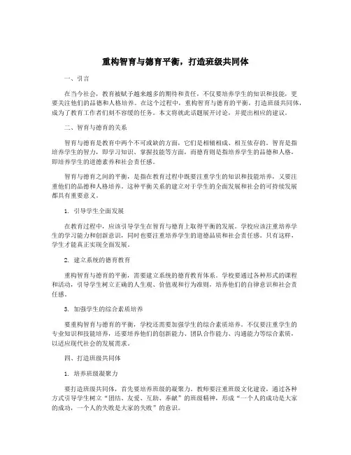 重构智育与德育平衡,打造班级共同体