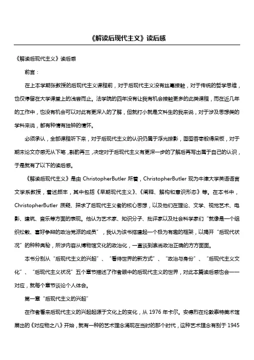 《解读后现代主义》读后感