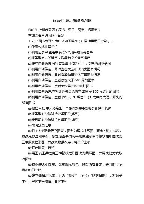 Excel汇总、筛选练习题
