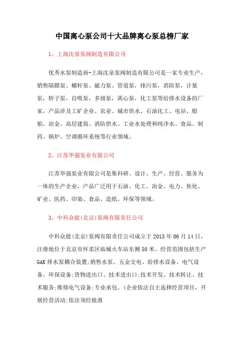 中国离心泵公司十大品牌离心泵总榜厂家
