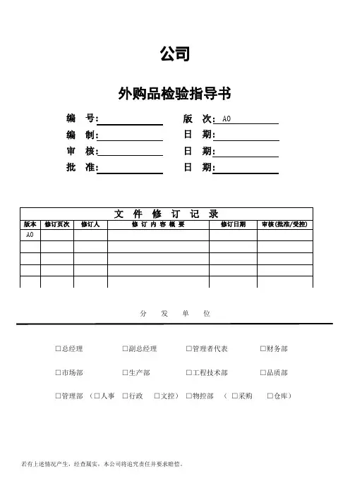 外购品检验指导书