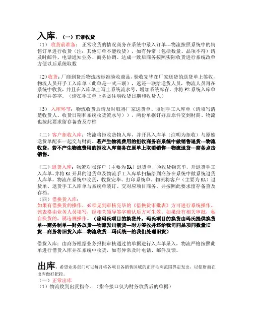 出、入库流程规范及单据规范