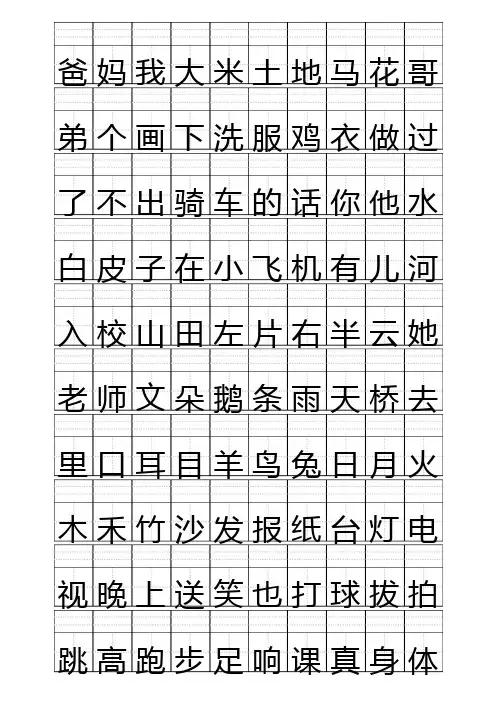 人教版小学语文一年级上二类生字注音