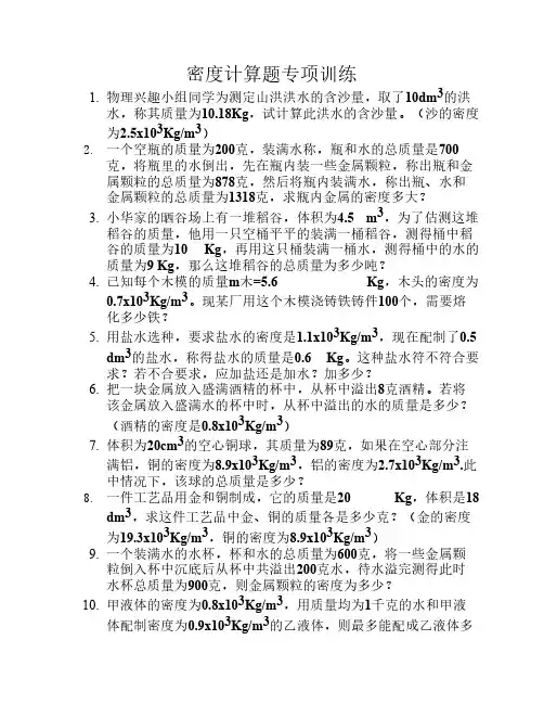 密度计算题专项训练