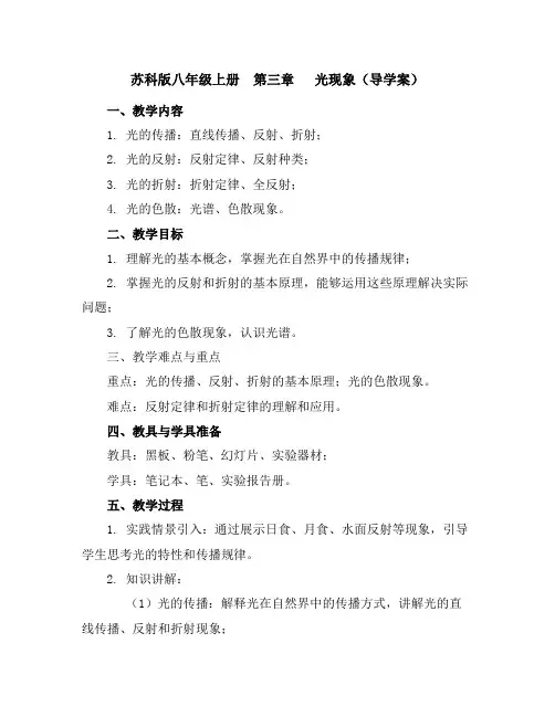 苏科版八年级上册 第三章光现象(导学案)