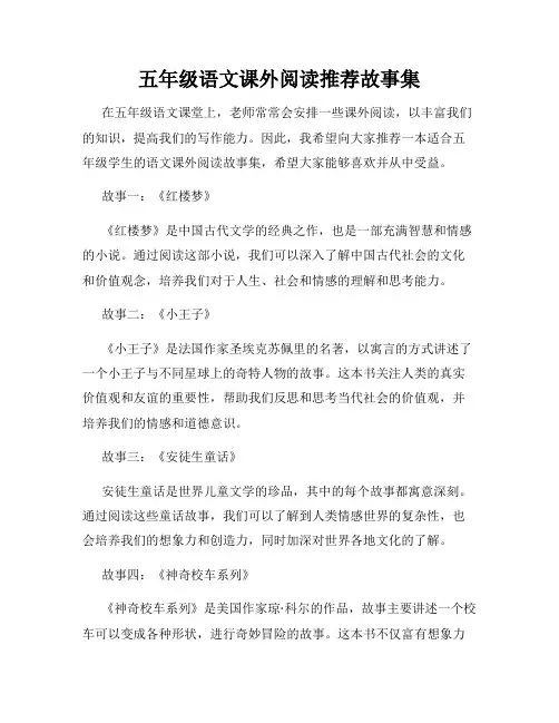 五年级语文课外阅读推荐故事集