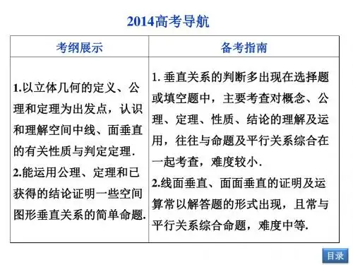高中数学--空间中的垂直关系