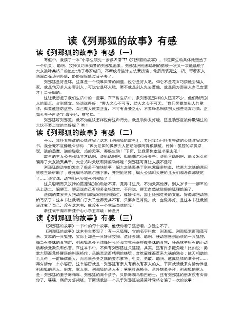 读《列那狐的故事》有感作文共九篇