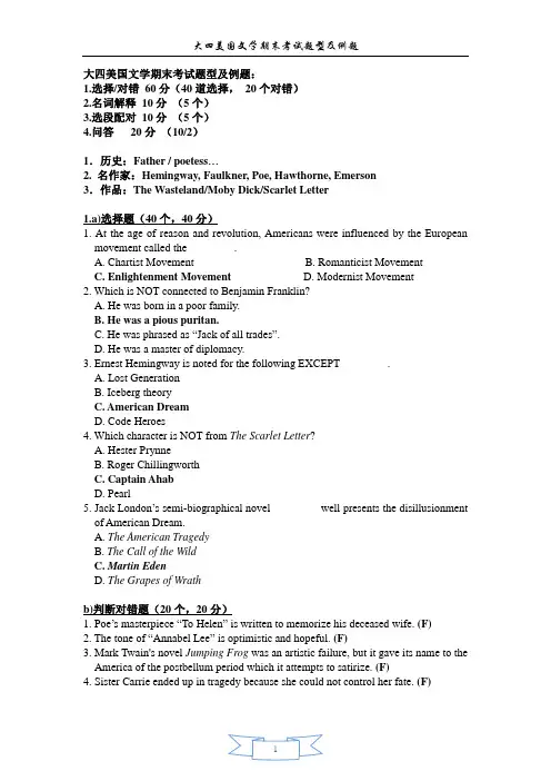大四美国文学期末考试题型及例题