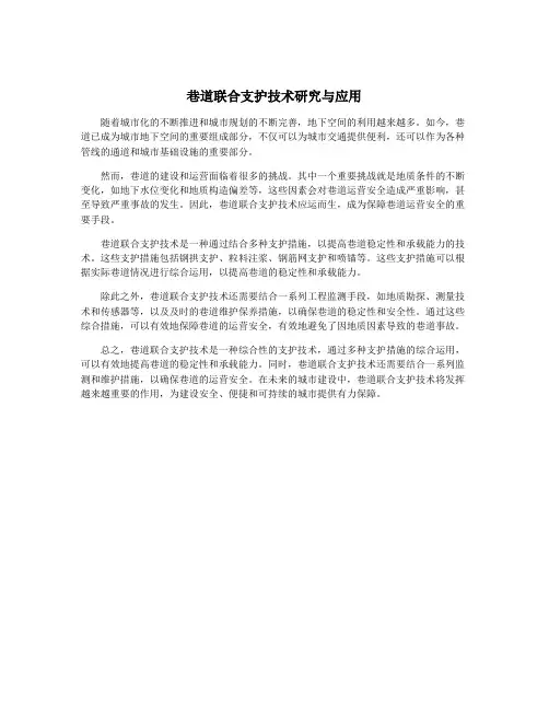 巷道联合支护技术研究与应用