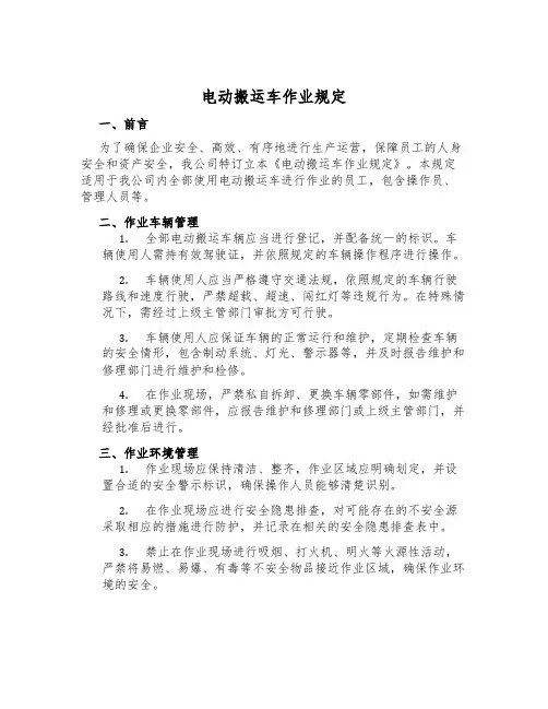 电动搬运车作业规定