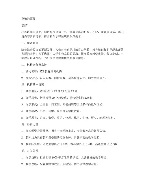 培训机构申请书
