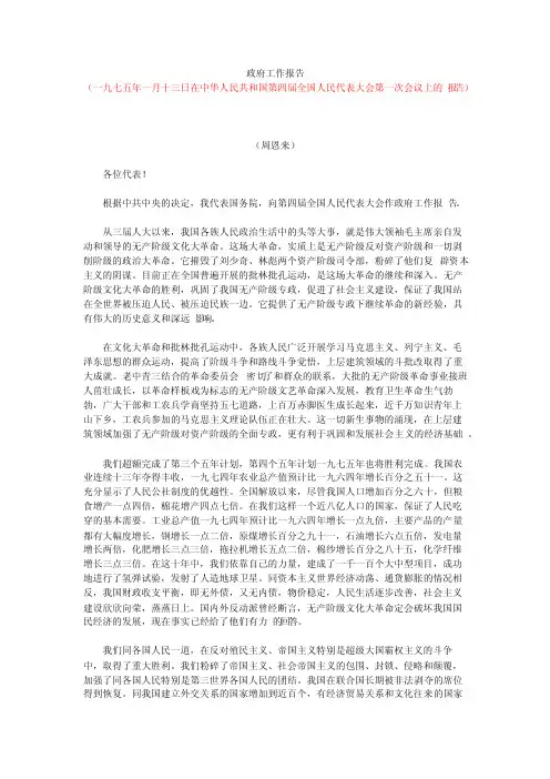 四届人大政府工作报告