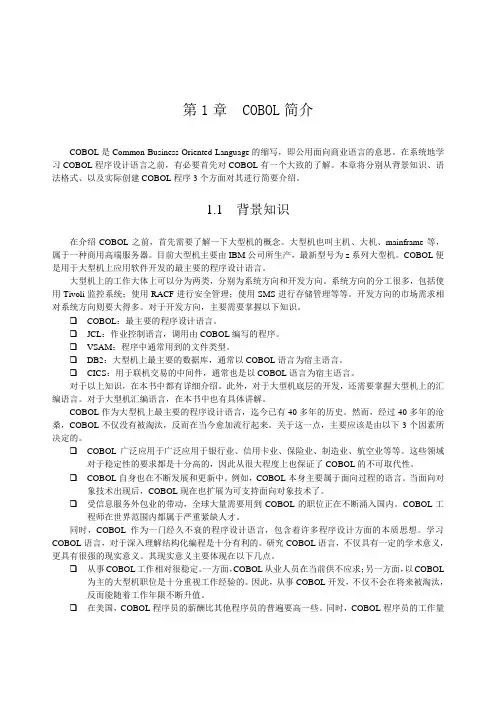 第1章   COBOL简介