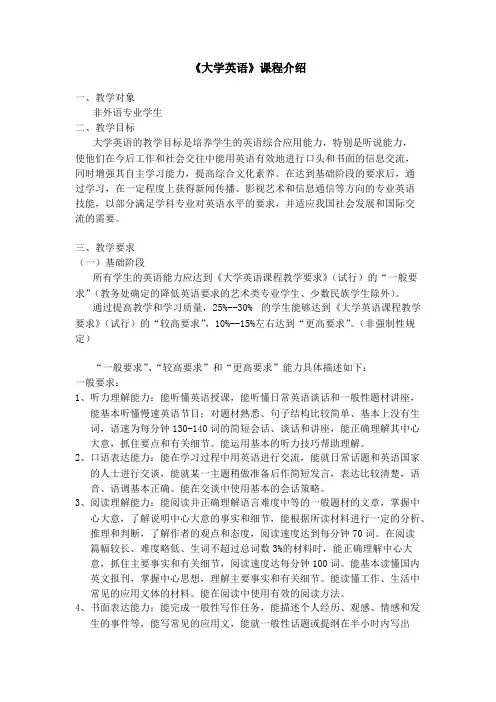 《大学英语》课程介绍