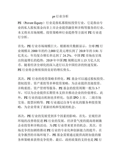 pe行业分析