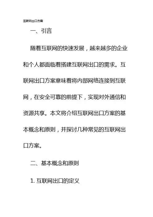 互联网出口方案