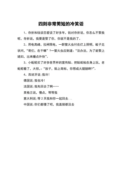 四则非常简短的冷笑话