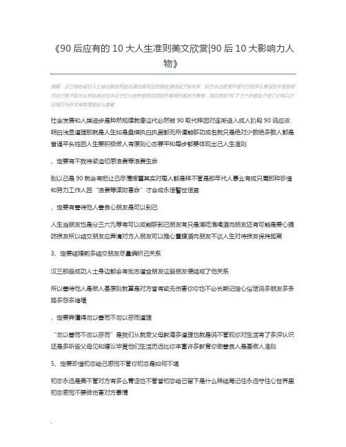 90后应有的10大人生准则美文欣赏90后10大影响力人物