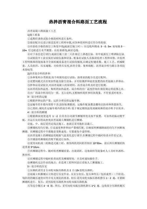 热拌沥青混合料路面工艺流程