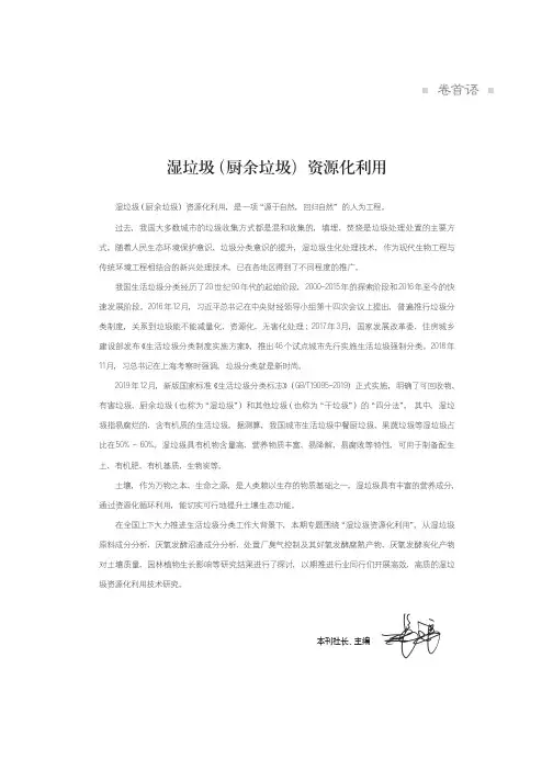 湿垃圾(厨余垃圾)资源化利用
