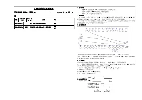 实验一 可编程控制器的基本指令编程练习 PLC实验报告