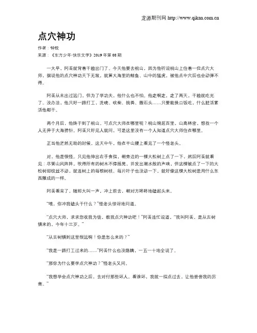点穴神功