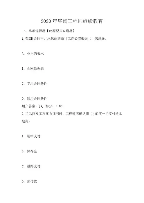 咨询工程师继续教育