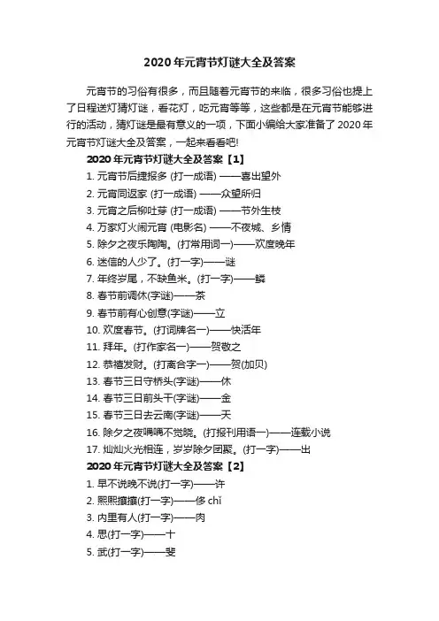 2020年元宵节灯谜大全及答案