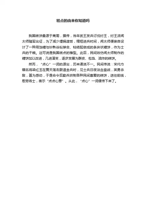 糕点的由来你知道吗