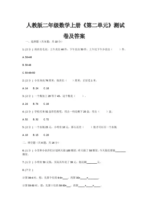 人教版二年级数学上册《第二单元》测试卷及答案