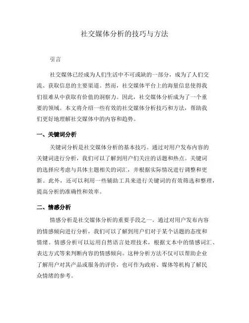 社交媒体分析的技巧与方法(三)