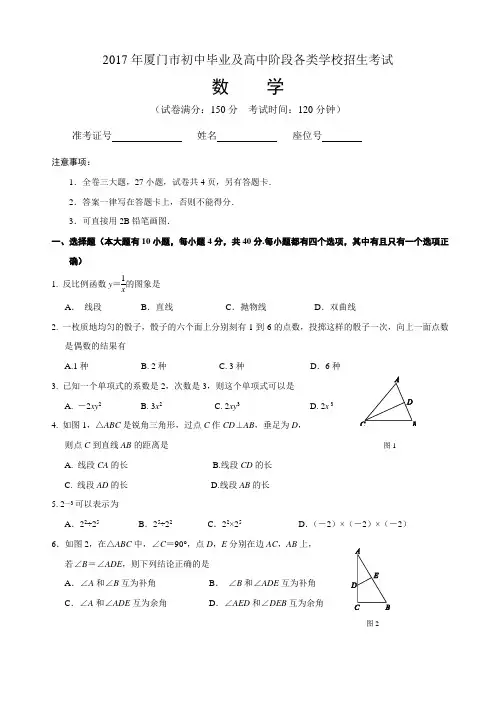 福建省厦门市2017年中考数学试题(含答案)