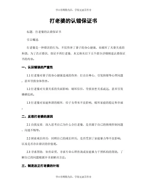打老婆的认错保证书