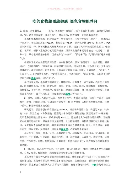 吃的食物越黑越健康黑色食物能养肾