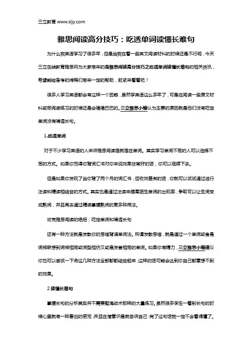 雅思阅读高分技巧：吃透单词读懂长难句