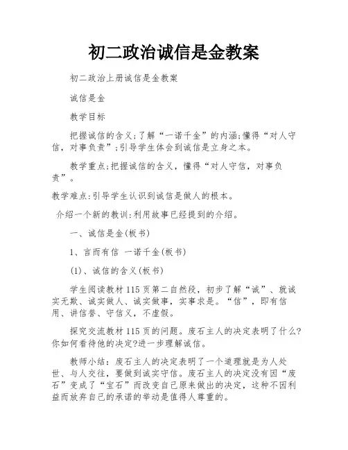 初二政治诚信是金教案