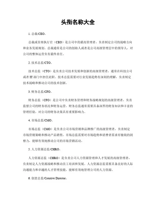 头衔名称大全